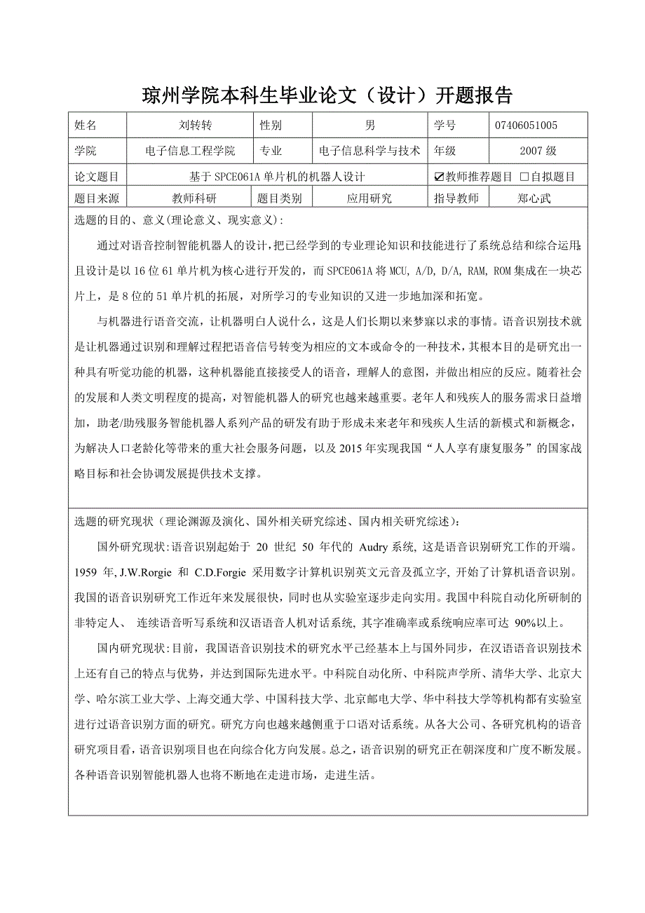 刘转转毕业论文__设计_手册_第3页