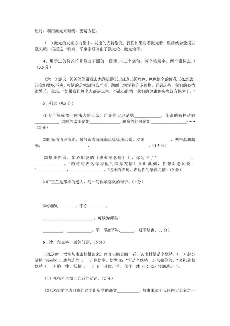小学语文试卷 文档_第3页