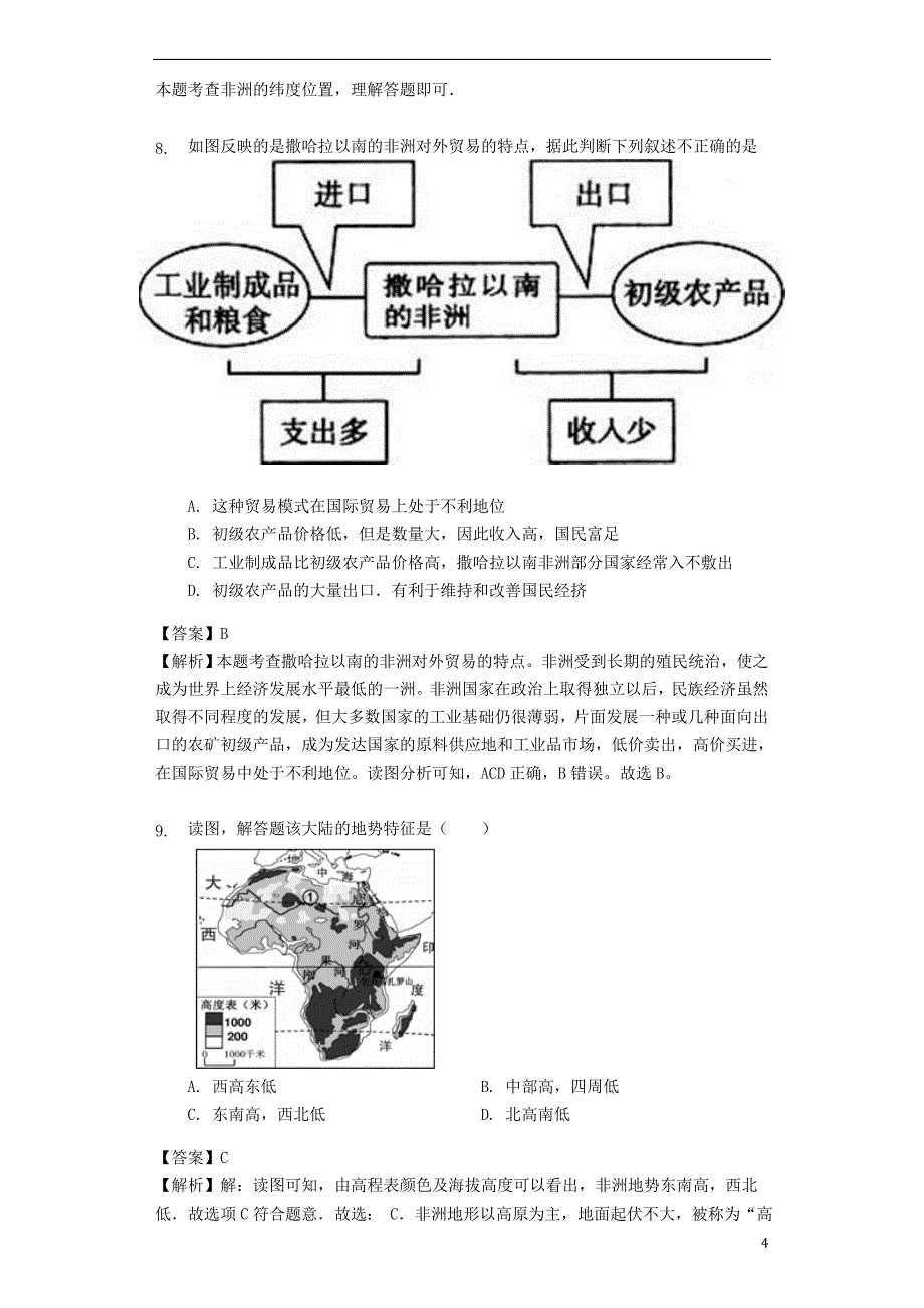 七年级地理下册 7.3 地理撒哈拉以南的非洲练习（含解析）（新版）商务星球版_第4页