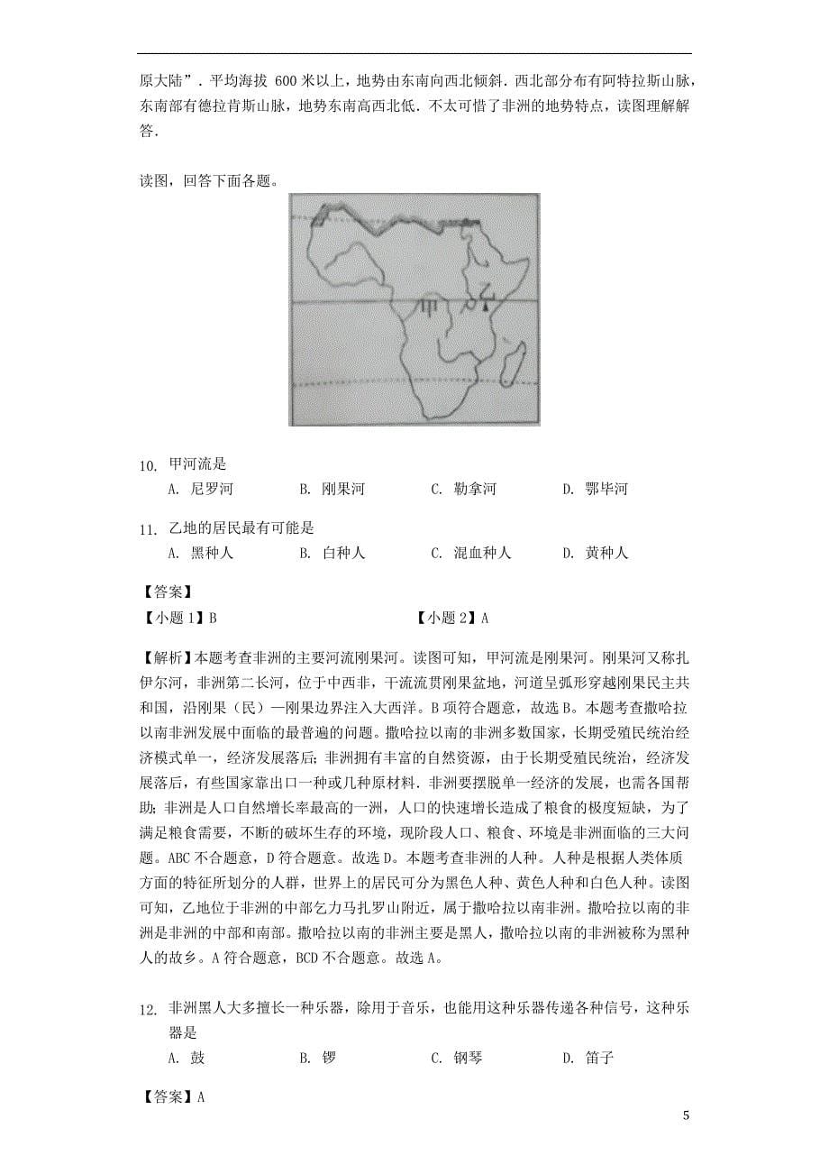 七年级地理下册 7.3 地理撒哈拉以南的非洲练习（含解析）（新版）商务星球版_第5页