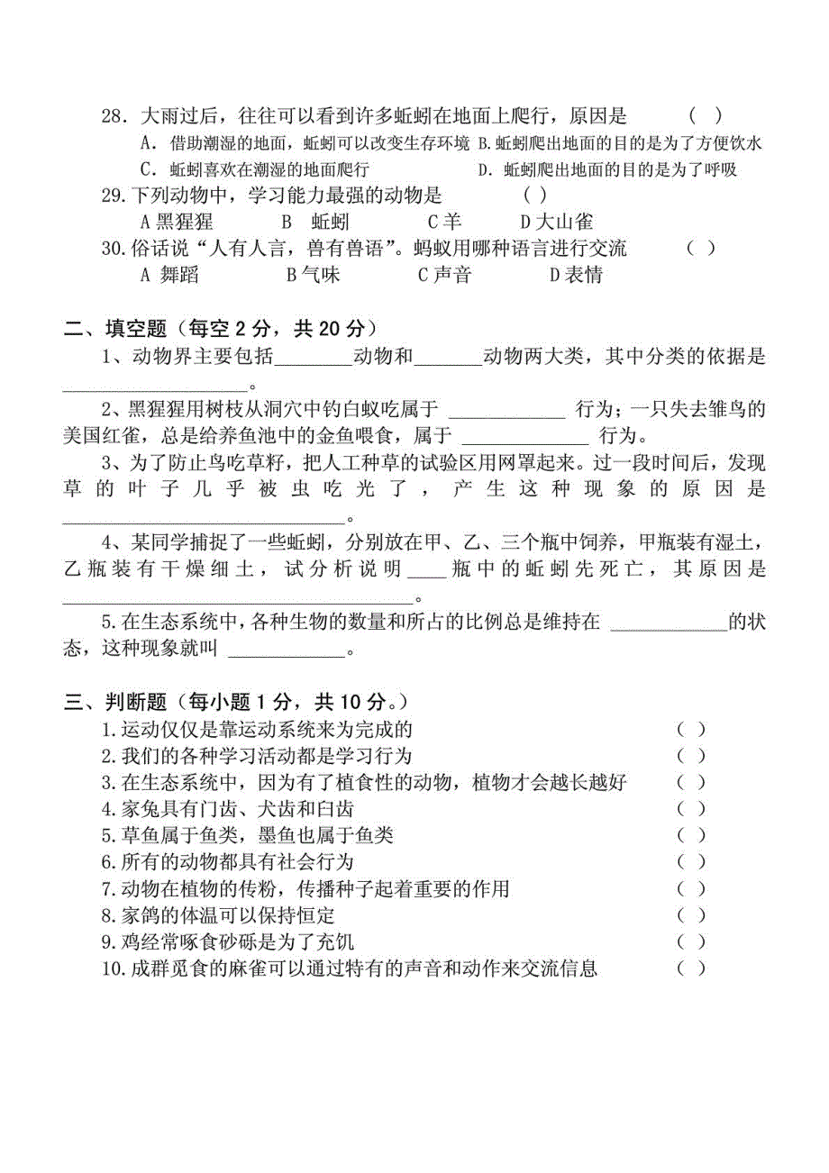 青海省西宁市土门初级中学2012-2013学年八年级生物上学期期中试题（无答案）（pdf） 新人教版_第3页