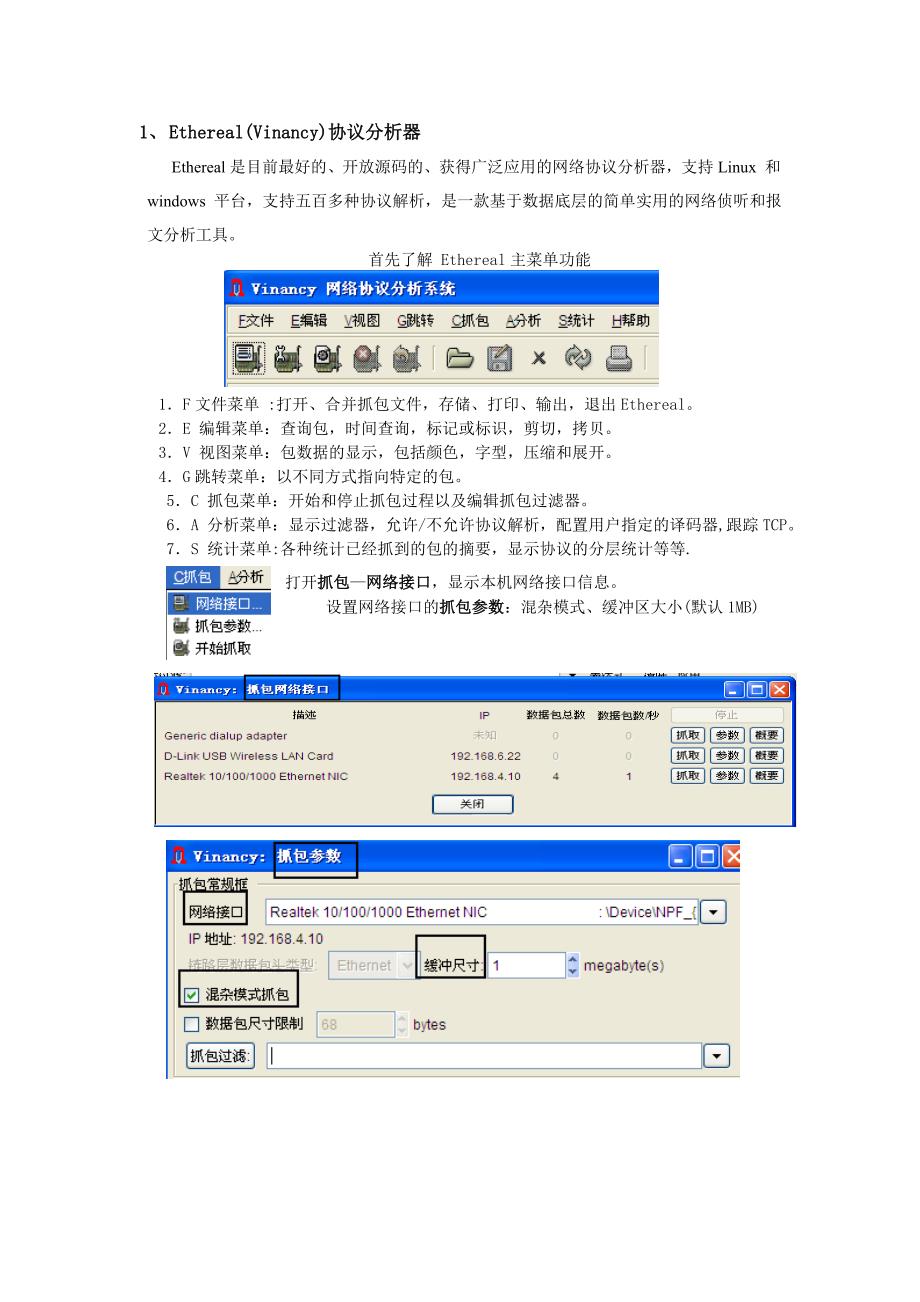 ethereal的使用手册_第1页