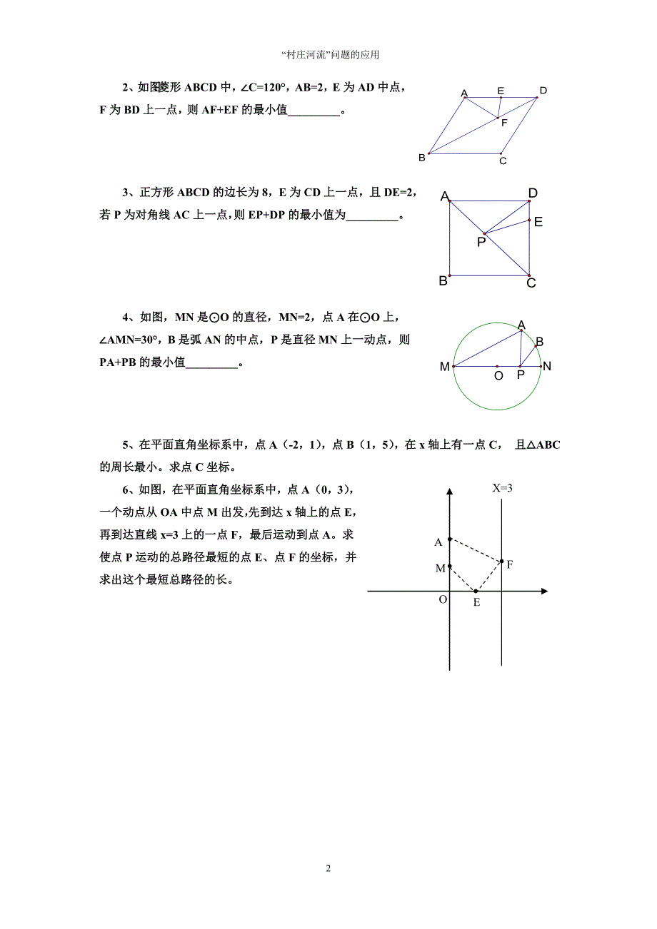 “村庄河流”问题的应用_第2页