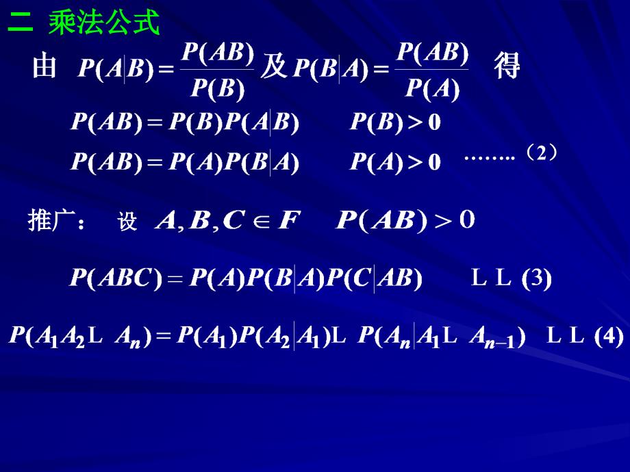 概率第一章(2)_第4页