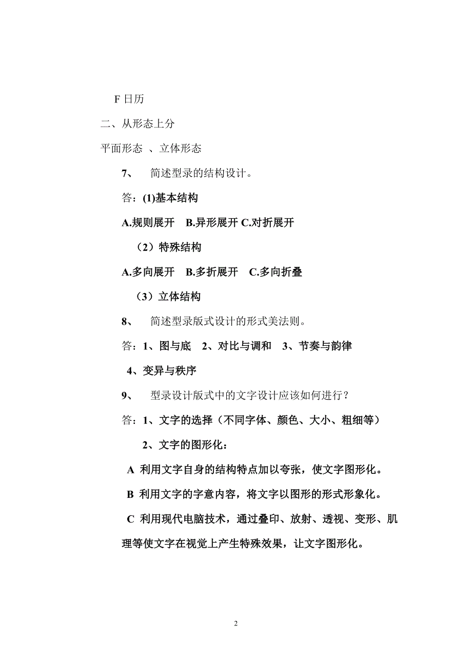 03806《型录设计》复习题_第2页