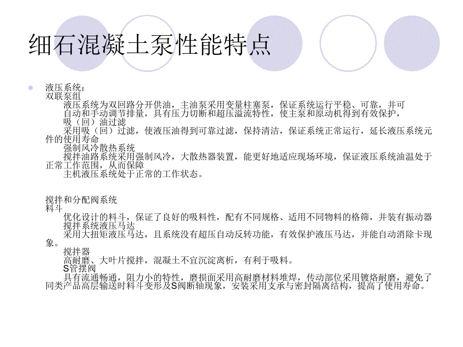 黑龙江佳木斯细石混凝土泵_第4页