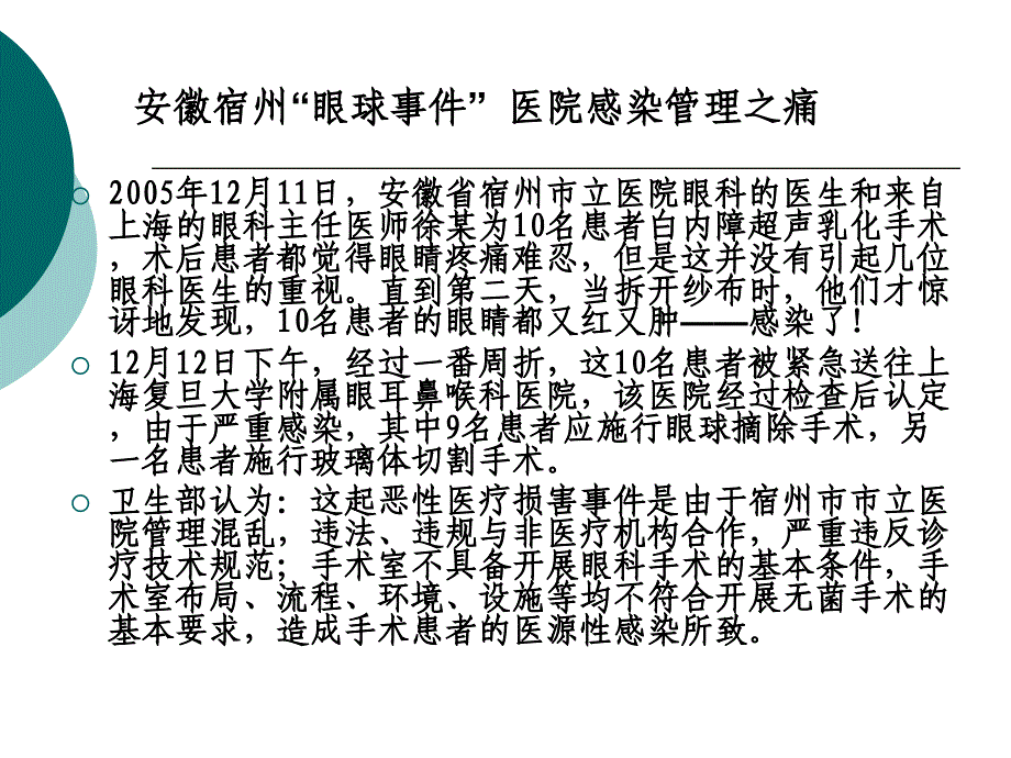 医院感染暴发识别与处置_第3页