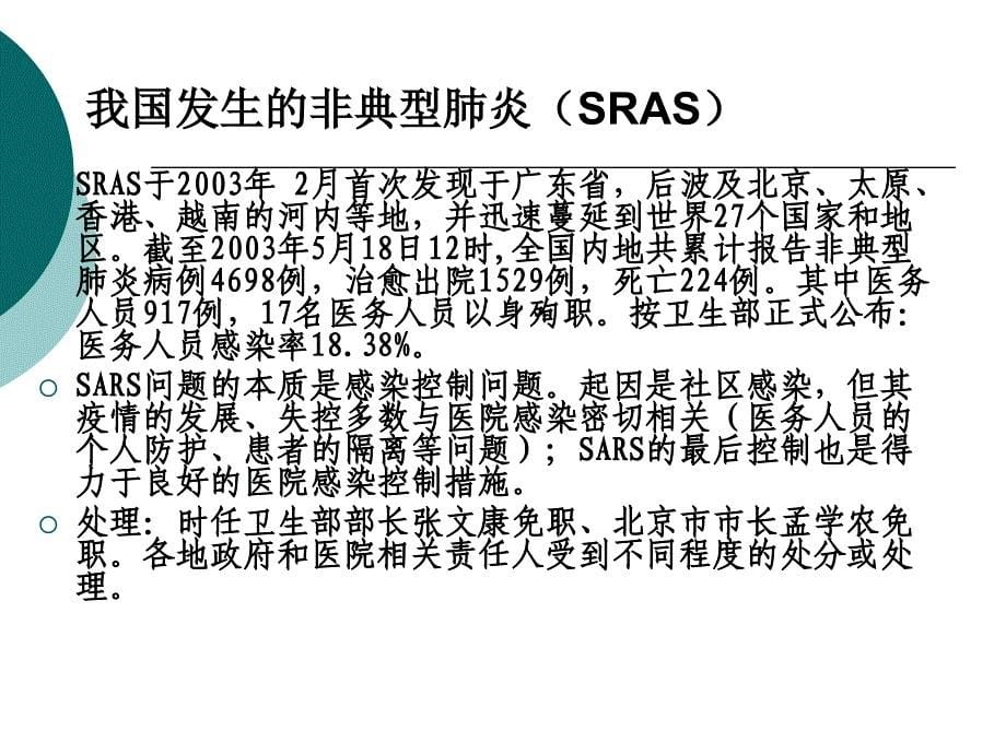 医院感染暴发识别与处置_第5页