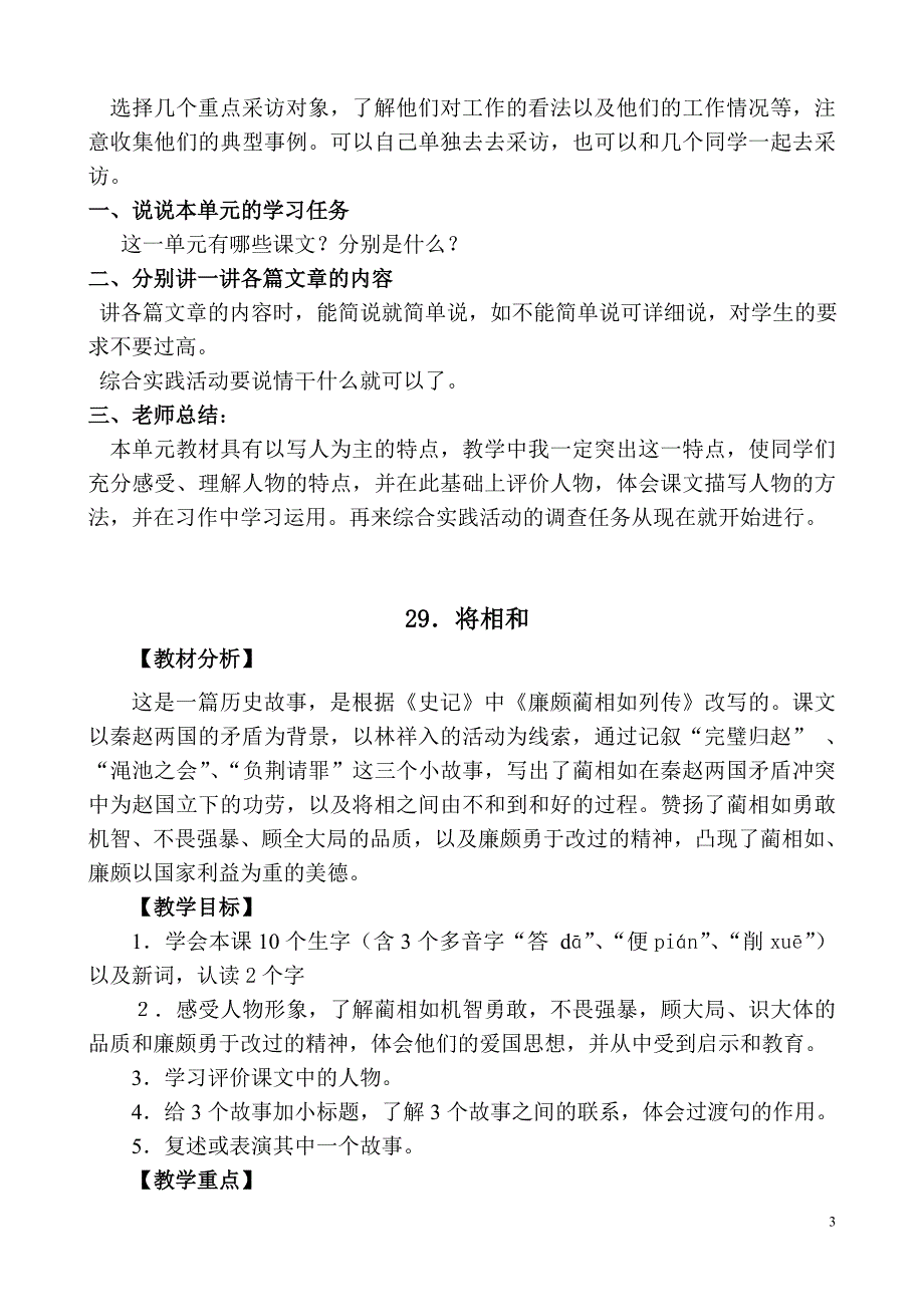 语文实验版第十一册第8单元_第3页