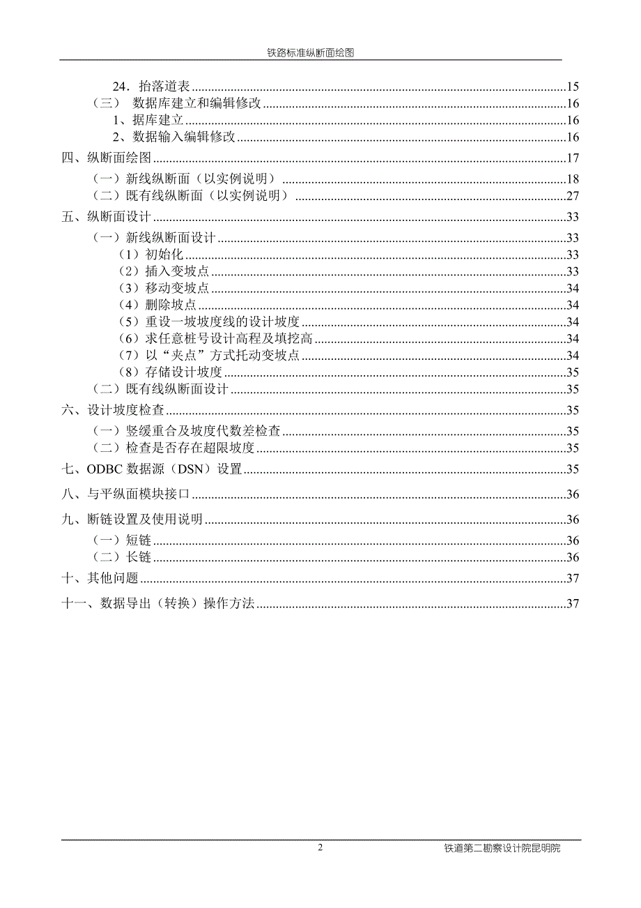 铁路纵断面用户手册_第3页