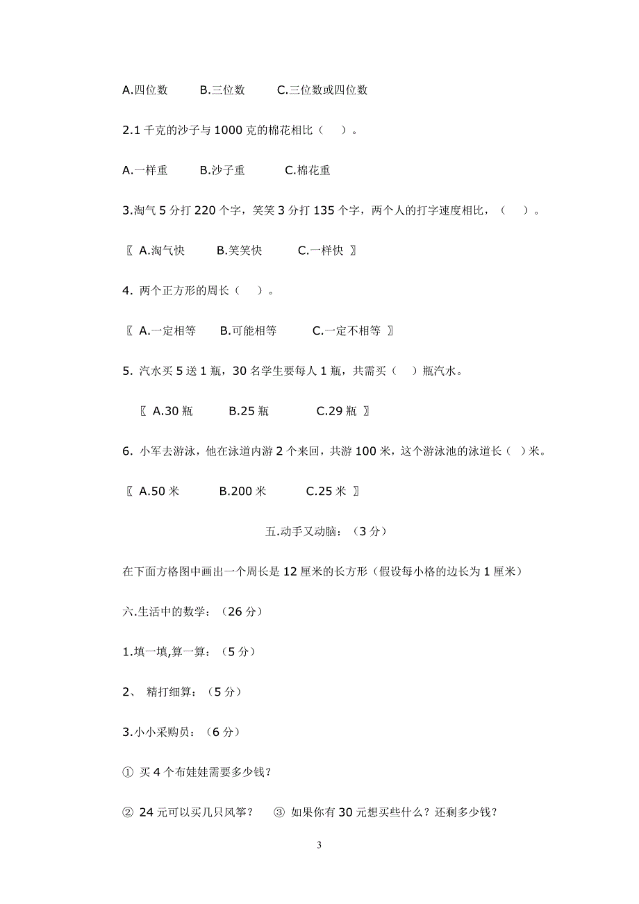 三年级上学期数学期末测试卷_第3页