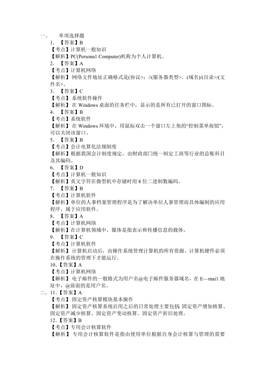 江苏会计电算化试题_第1页