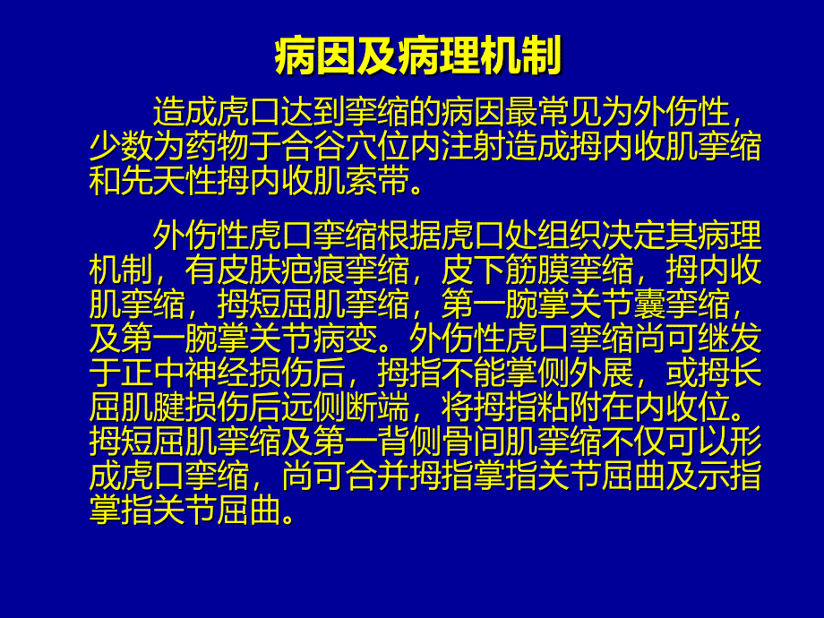 虎口挛缩的修复与重建_第4页