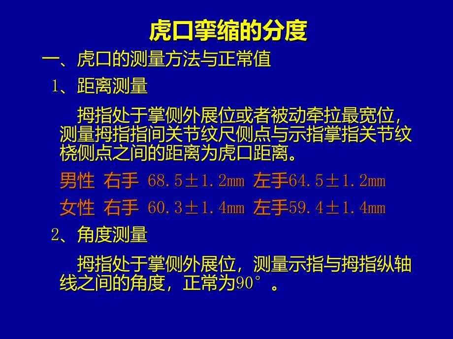 虎口挛缩的修复与重建_第5页