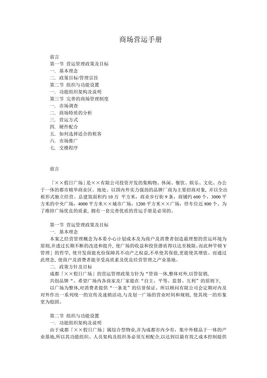 商场营运手册_第1页