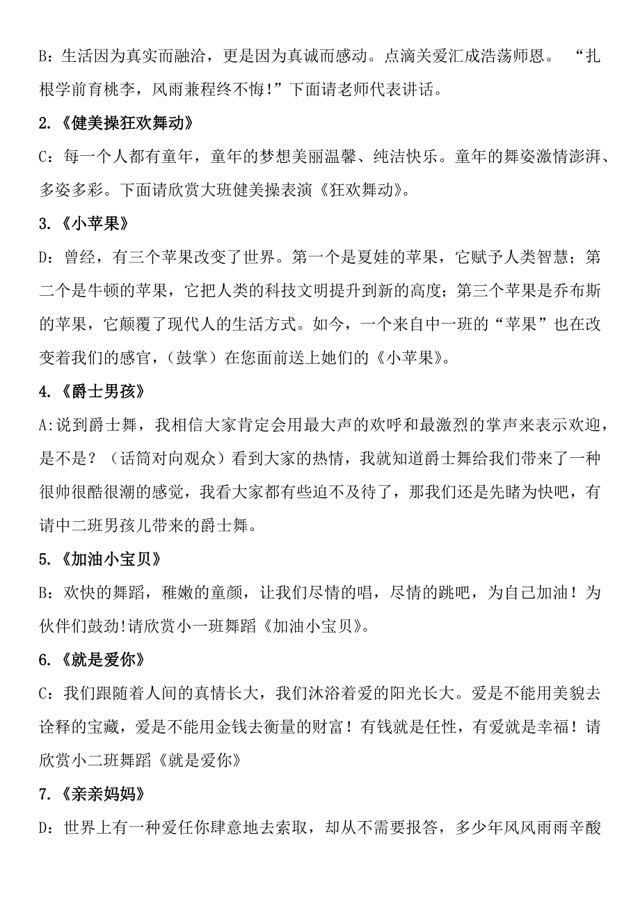 2015年幼儿园六一节目串词_第2页