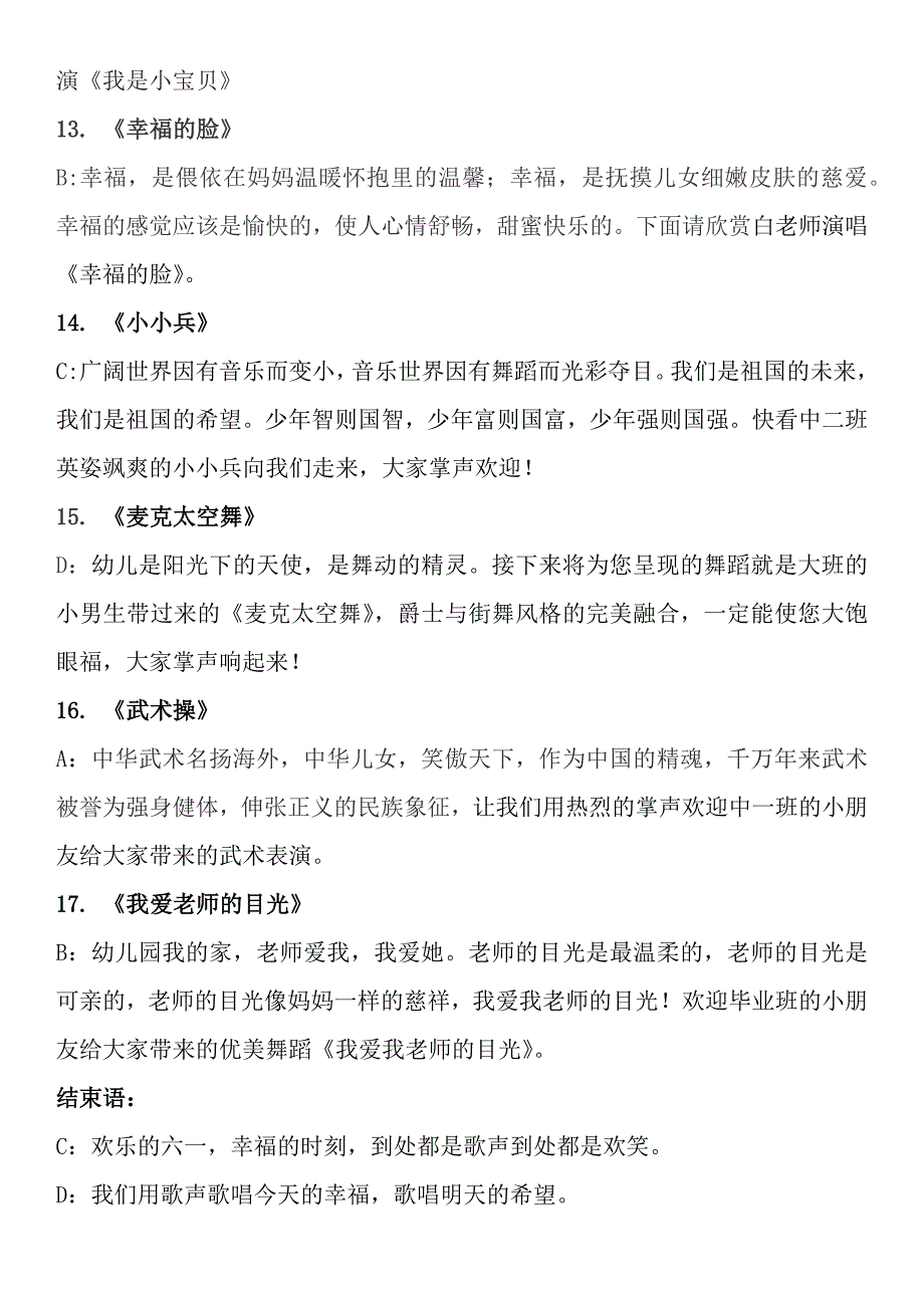 2015年幼儿园六一节目串词_第4页