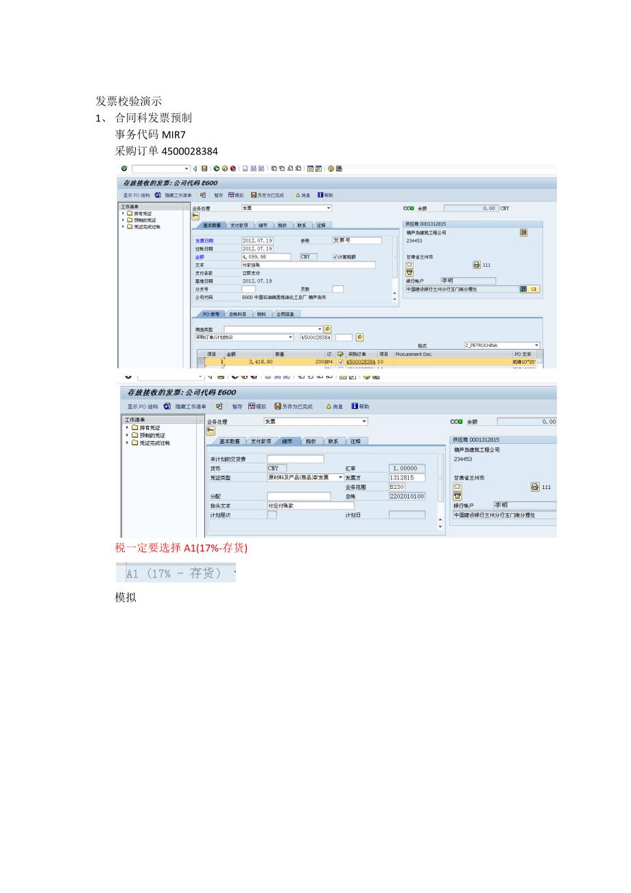 发票校验预制及过账操作手册_第1页