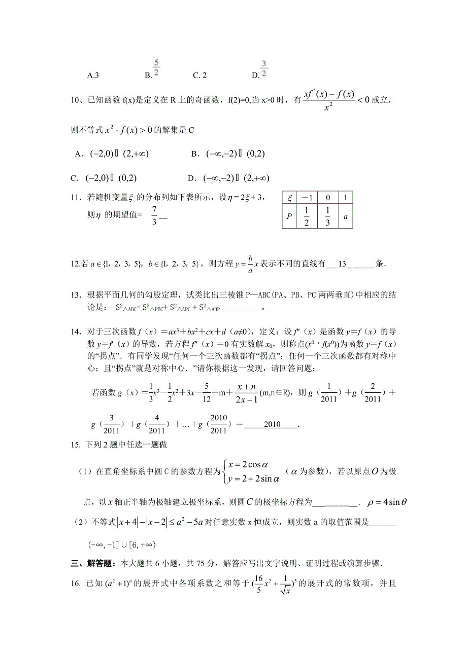 九江市高二下学期期末试卷_第2页