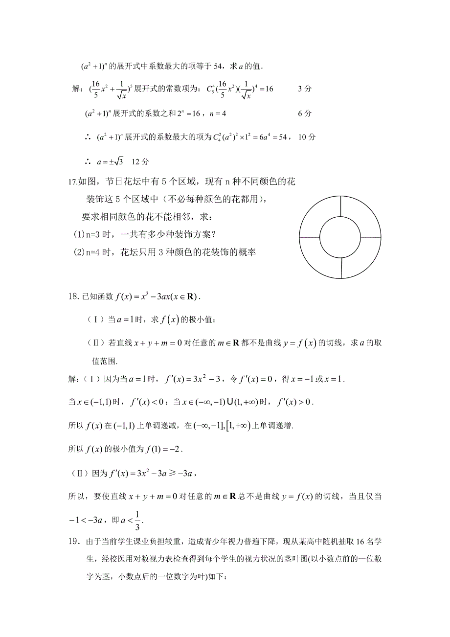 九江市高二下学期期末试卷_第3页