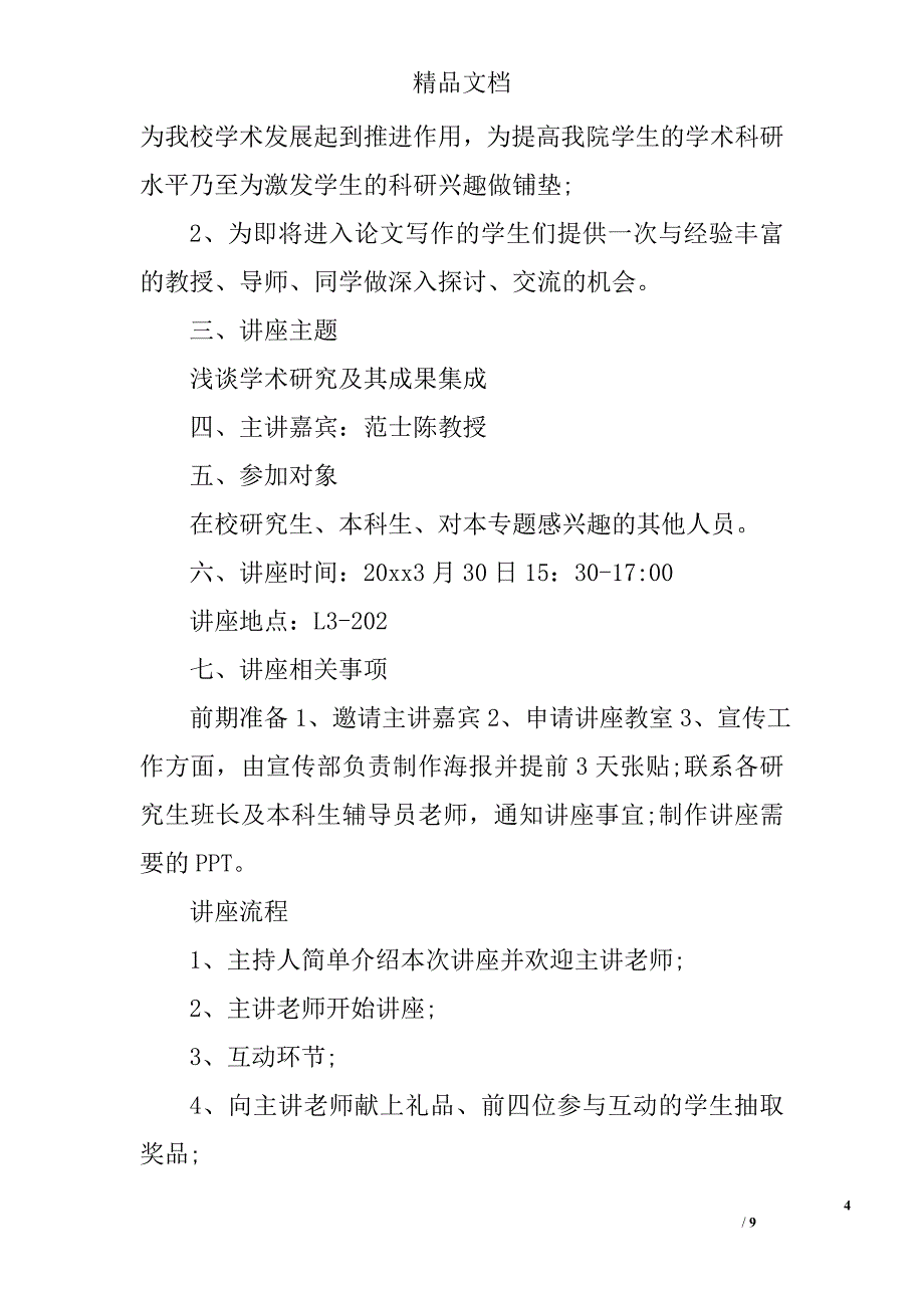 2017学术系列讲座的策划书精选 _第4页