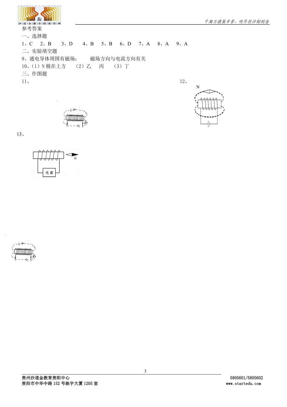 九年级物理磁场单元练习试卷_第3页