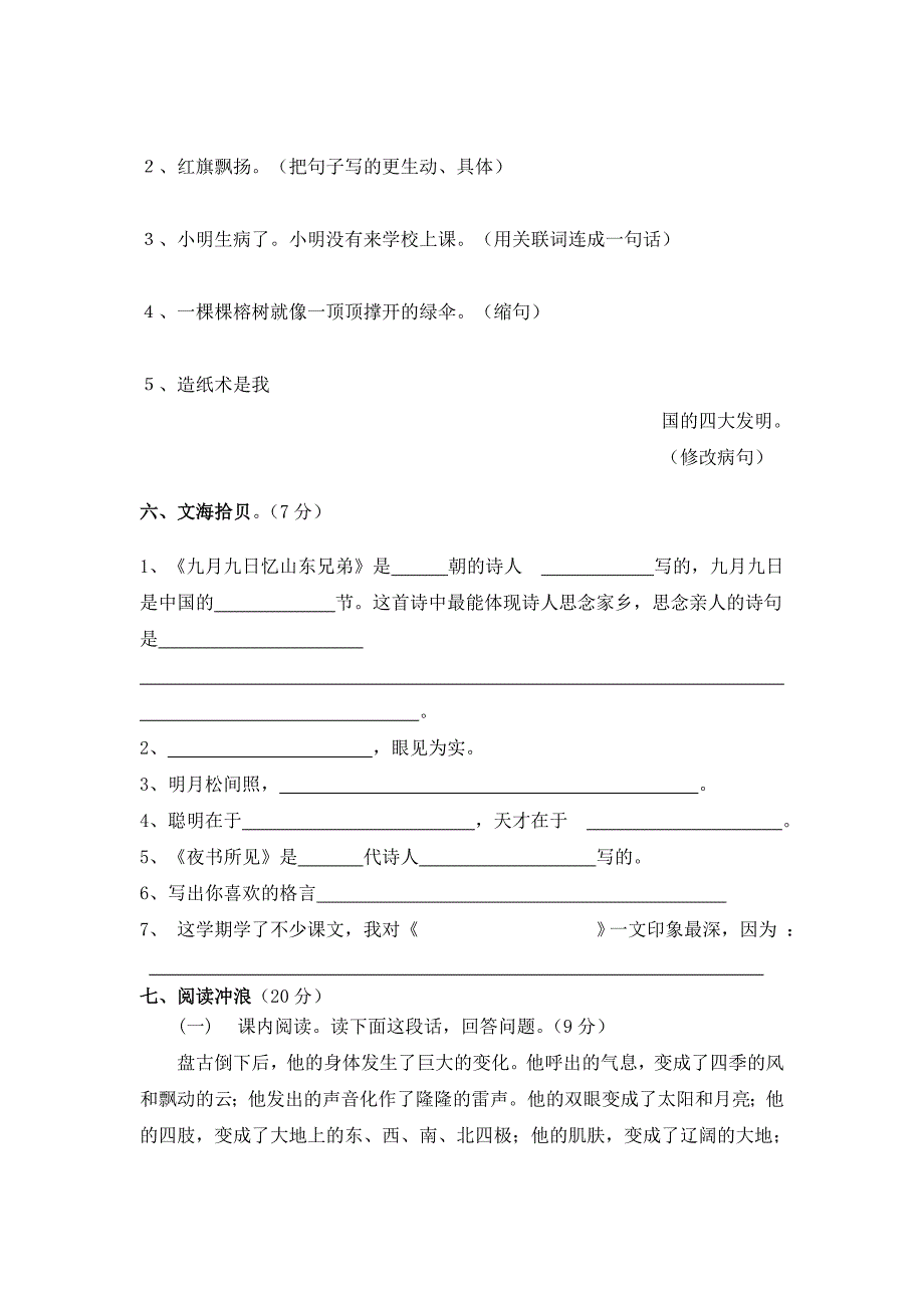 三年级上册语文期末试卷_第2页