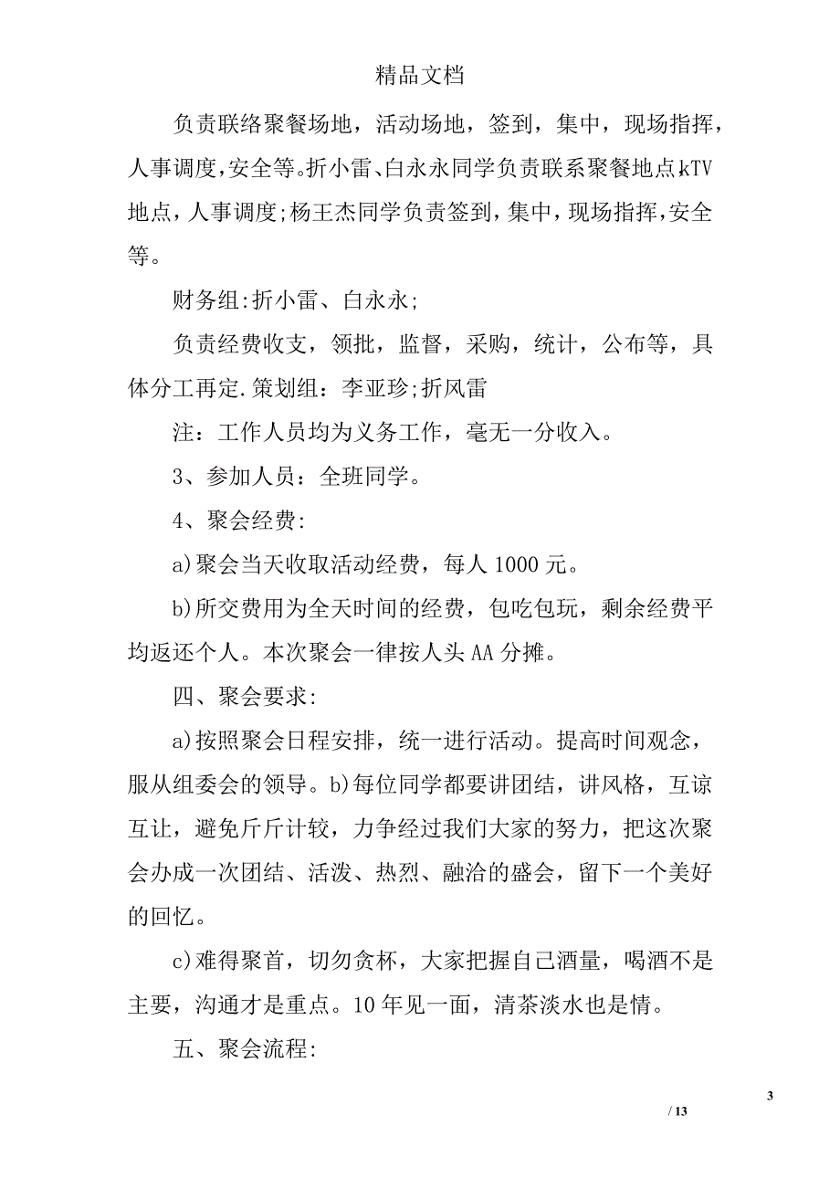 如何策划初中同学聚会_初中同学聚会策划方案精选 _第3页