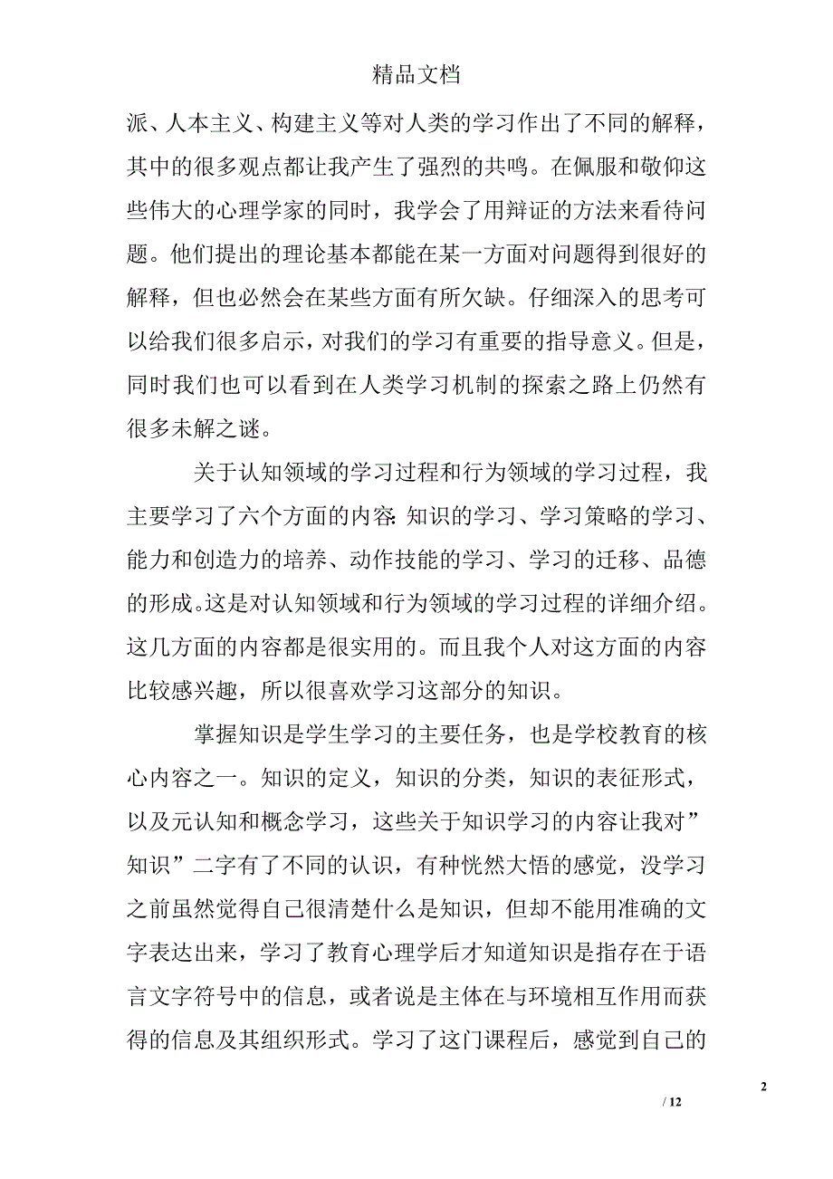 学习教育心理学心得体会范文精选 _第2页