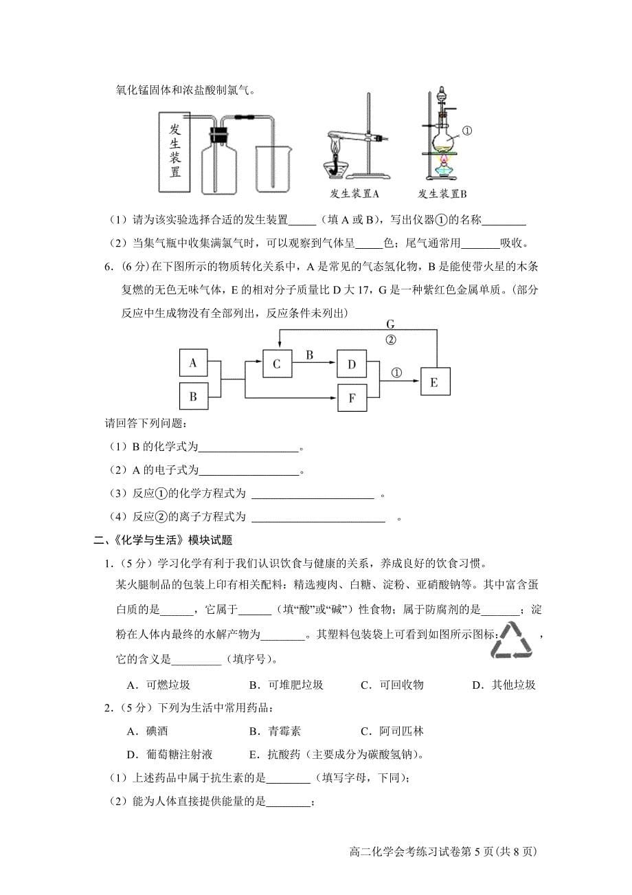 通州高二化学会考模拟试卷_第5页