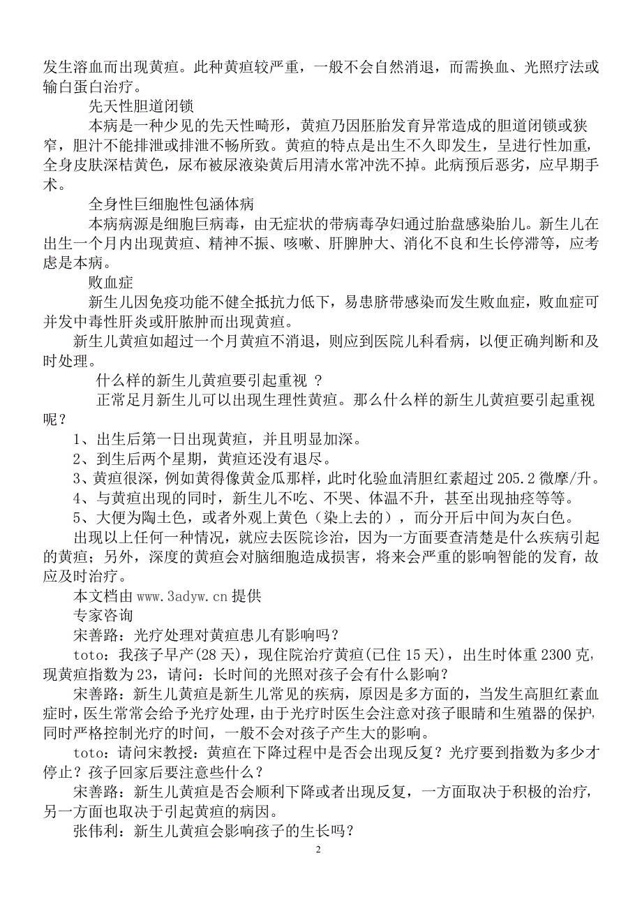 宝宝临床决策手册_第2页