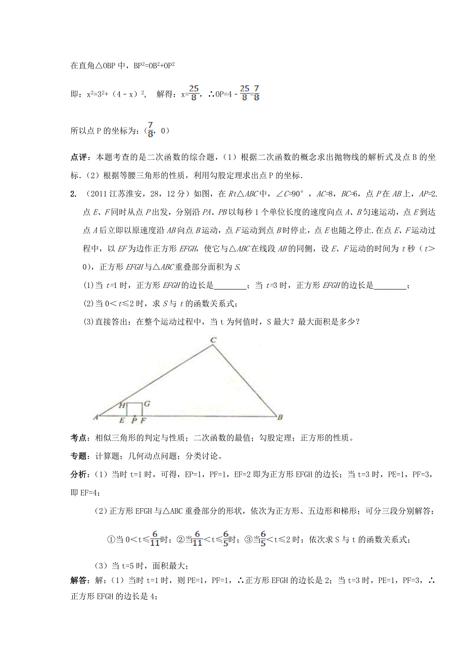2011年中考真题二次函数的几何应用_第3页