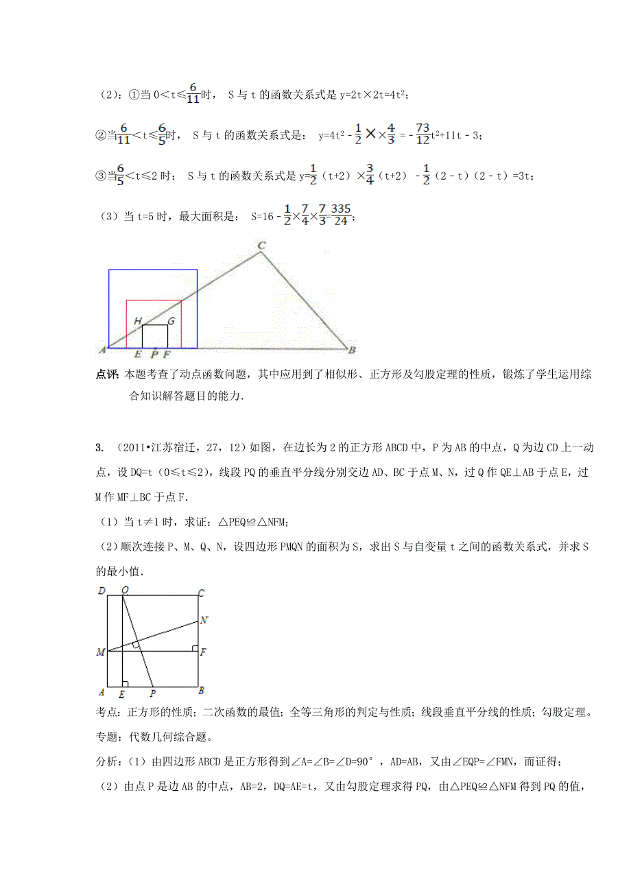 2011年中考真题二次函数的几何应用_第4页