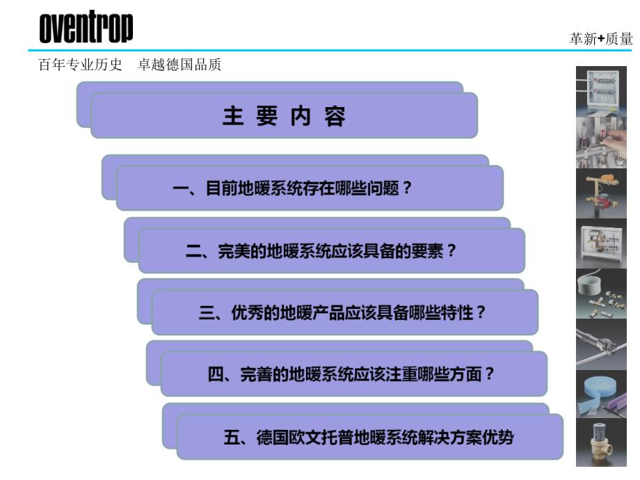 德国欧文托普地暖系统解决方案a_第3页