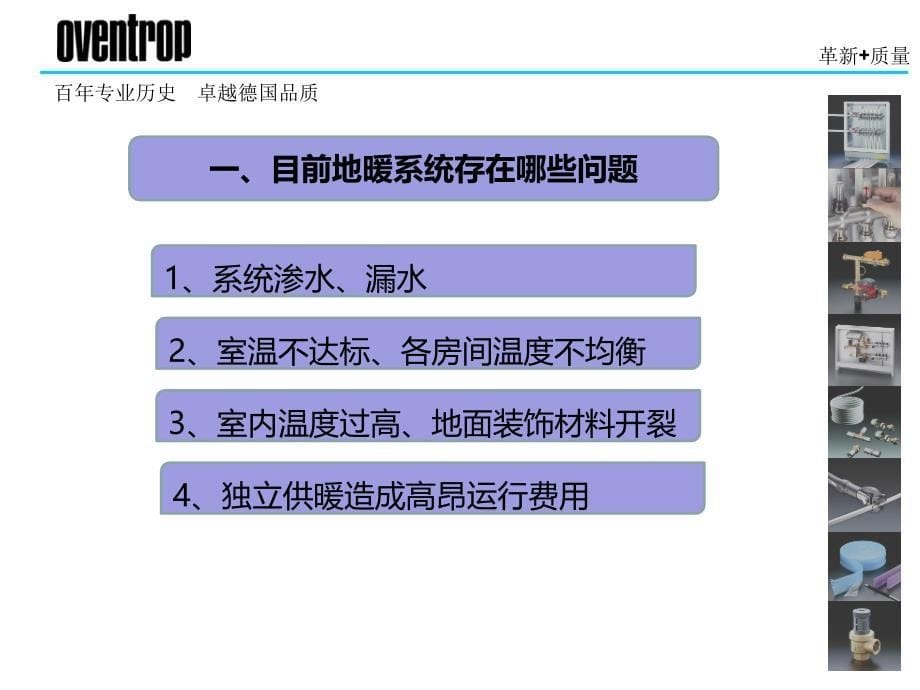 德国欧文托普地暖系统解决方案a_第5页