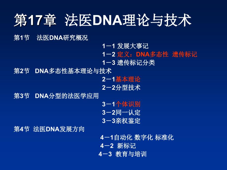 法医dna技术 李生斌，杨焕明(中国科学院遗传研究所，北京100101) (西安_第3页