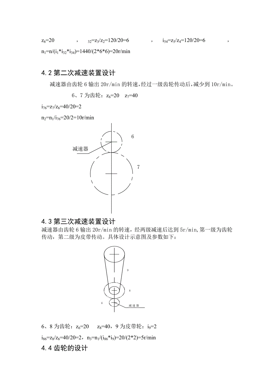 旋转型灌装机33_第3页