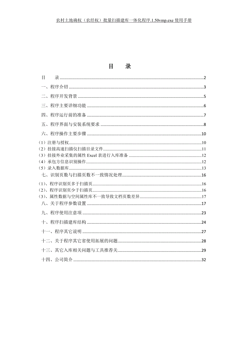 农村土地确权(农经权)批量扫描建库一体化程序手册_第2页