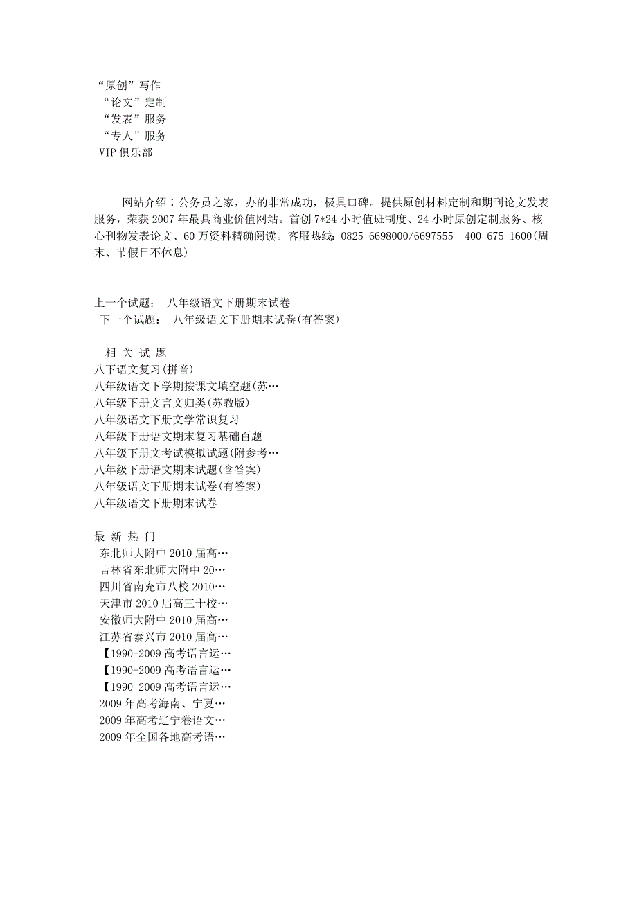 八年级下册语文期末试卷(附答案)_第4页