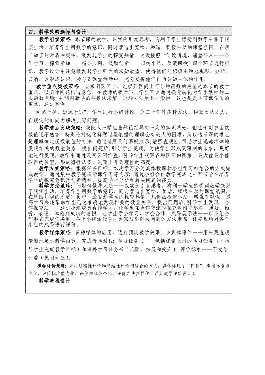 函数的最大值与最小值(高数)  教学设计_第3页