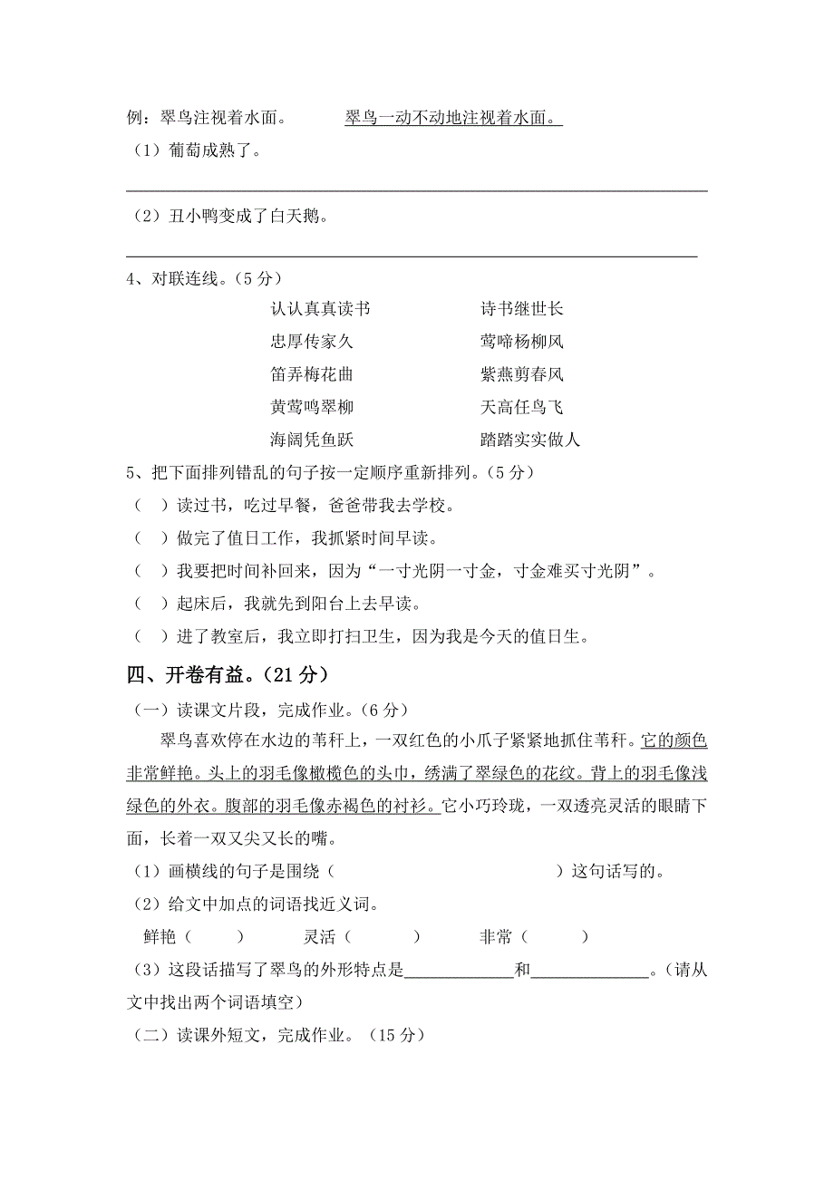 北师大三年级上语文试卷_第3页