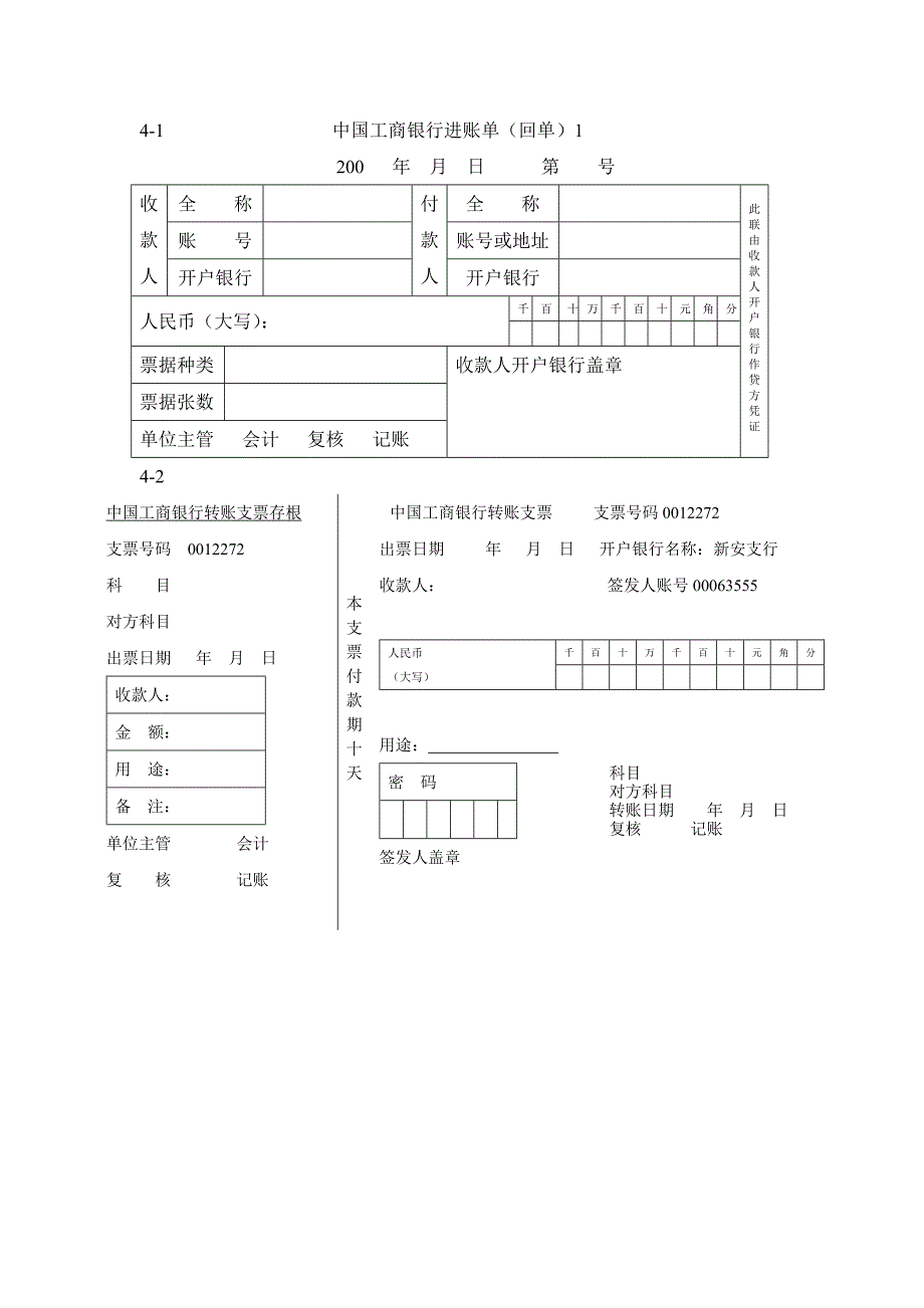 凭证填制、账簿登记技能测试题_第4页