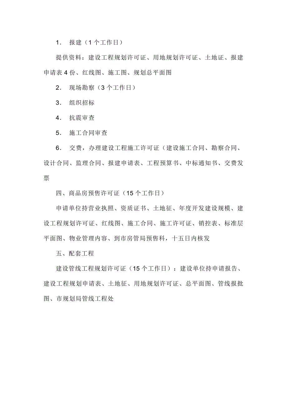 五证二书与房地产项目开发程序概述_第4页