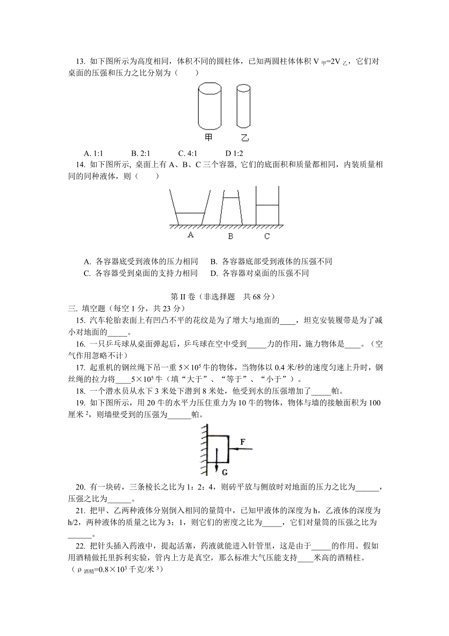 八年级物理上册期末试卷_第3页