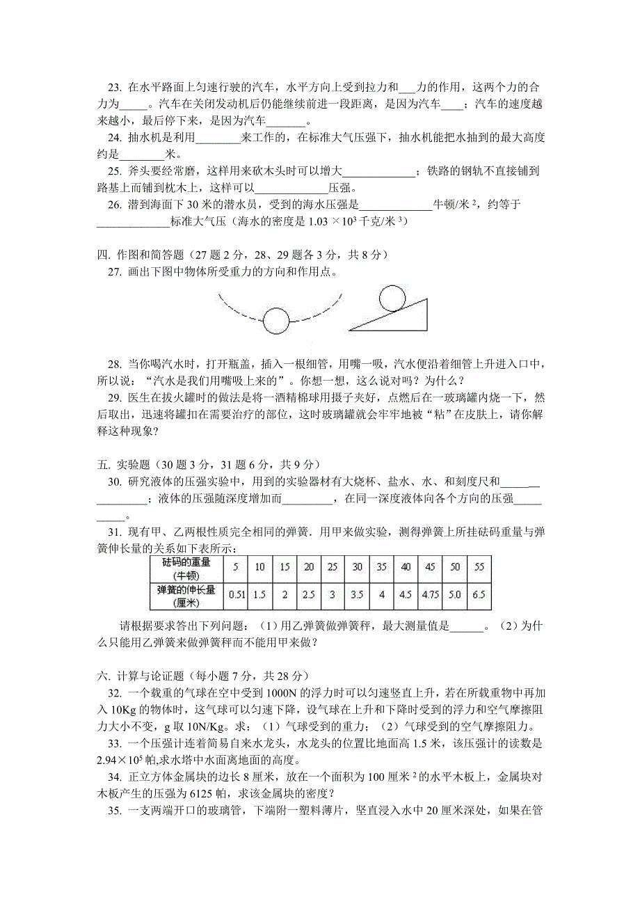 八年级物理上册期末试卷_第4页