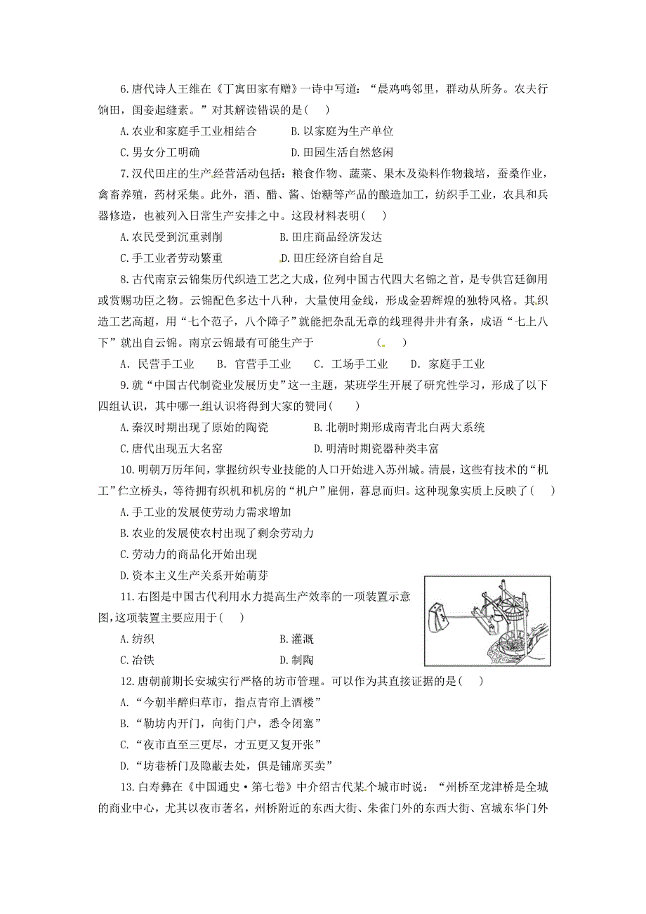 高中历史 专题一《古代中国经济的基本结构域特点》单元测试a卷 人民版必修2_第2页