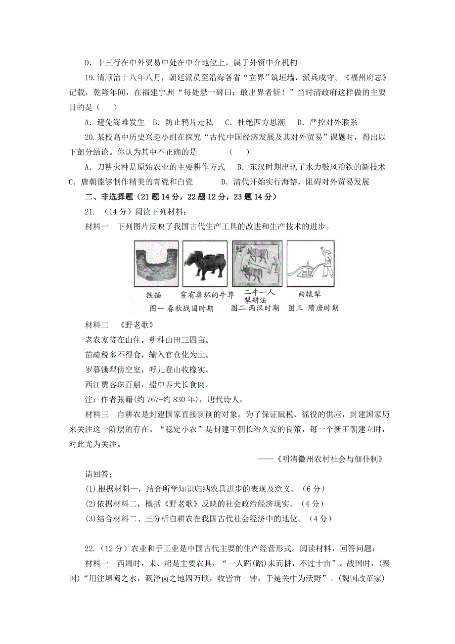 高中历史 专题一《古代中国经济的基本结构域特点》单元测试a卷 人民版必修2_第4页