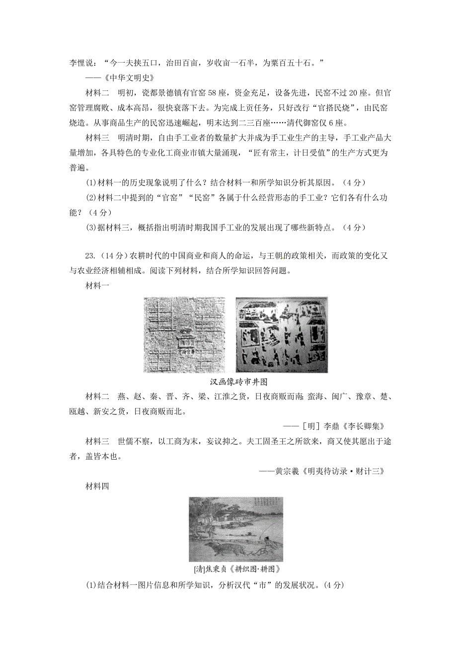 高中历史 专题一《古代中国经济的基本结构域特点》单元测试a卷 人民版必修2_第5页