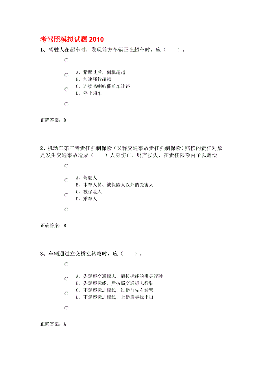 考驾照模拟试题 科目一考试必备!!_第1页