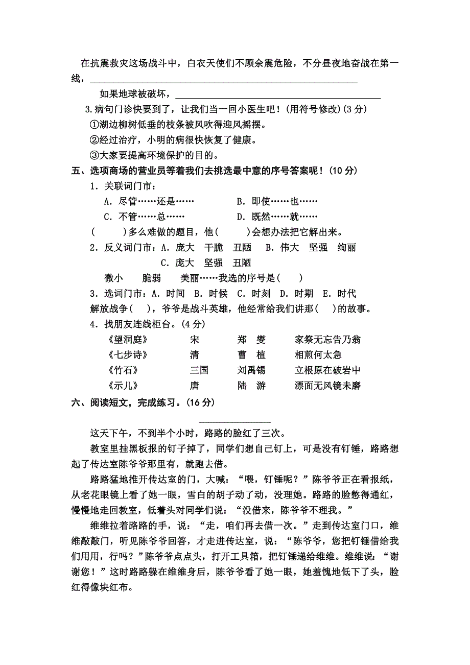 小学语文毕业考试试卷及答案(a) microsoft word 文档_第2页